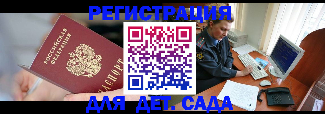 временная регистрация для школы в Немане