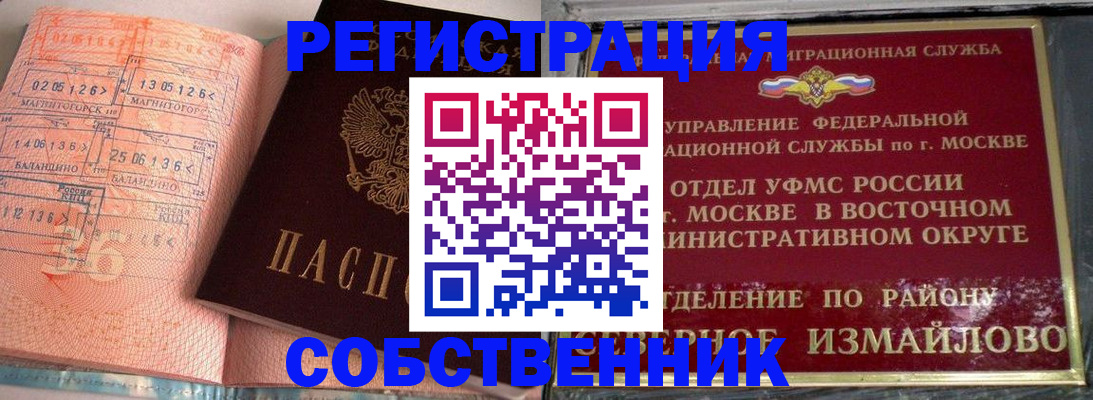 прописка паспорт в Немане