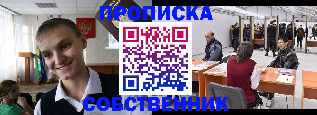 прописка штамп в Немане